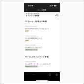 CX-60 リコール aga ...