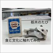 栃木のたび　食と文化に触れて ...