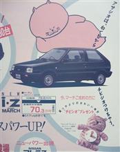 【'89年6月の新聞チラシより】その254…対する日産は?! 【'89年6月の新聞チラシより】その254…対する日産は?!