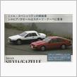 Ｓ１２前期・シルビア＆ガゼール　・・・