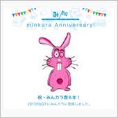 祝・みんカラ歴6年！