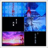 231027-1　るろうに剣 ...