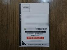 231027-3　某市の特定健診･･･