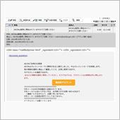 偽装メール/AEONは緊急に ...