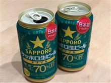 ナナマルビール？を飲んだよ