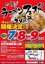 【カルマンギア グルメ】 つくばラーメンフェスタ2023参戦❗️ 前編 【カルマンギア グルメ】 つくばラーメンフェスタ2023参戦❗️ 前編