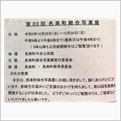 邑楽町総合写真展