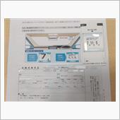 『新しい車検証』が届いたけど ...