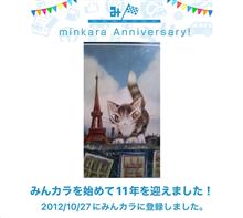 祝・みんカラ歴11年！