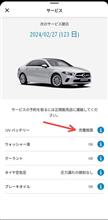 充電推奨