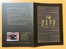 🍫ガトーショコラ : ケンズカフェ東京 🍫