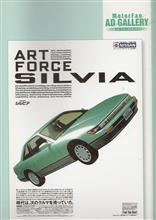 アートフォース・シルビア ・・・ アートフォース・シルビア ・・・