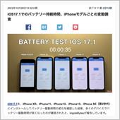 iOS17.1でのバッテリー ...