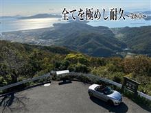 全てを極めし耐久第8章〜岡山中秋日帰りドライブ紀行〜 全てを極めし耐久第8章〜岡山中秋日帰りドライブ紀行〜