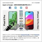 iPhone15 Proが速 ...