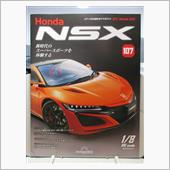 週刊NSXを作る　107号