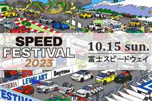 富士スピードフェスティバル2023・②〜イベント総覧〜 富士スピードフェスティバル2023・②〜イベント総覧〜