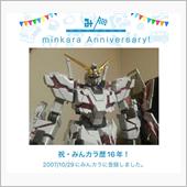 祝・みんカラ歴16年！