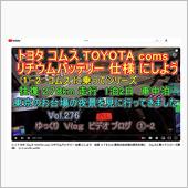 ①-2 トヨタ コムス TO ...