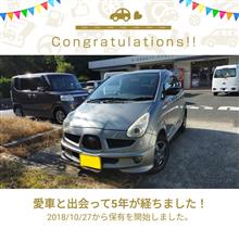 愛車と出会って5年！ 