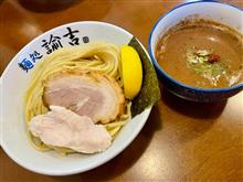 麺処諭吉東海店