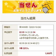 どうしても5等が超えられない