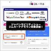 ジャパンモビリティショー 1 ...