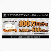 オートバックスのキャンペーン ...