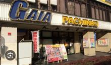 #GAIA　グループ7社で1100億円　#倒産　#パチンコ
