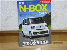 N-BOX買ったのにまたN-BOXを買って