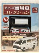 100系ハイエースバン　納車