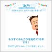 祝・みんカラ歴16年！