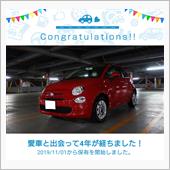 愛車と出会って4年！