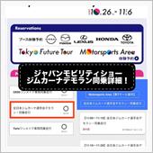 ジャパンモビリティショージム ...