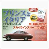 プリンス1900スプリント（ ...