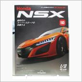 週刊NSXを作る　110号