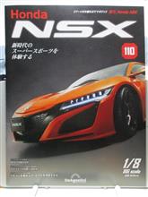 週刊NSXを作る　110号