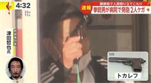 郵便局🏣立てこもり86歳爺さんの拳銃🔫