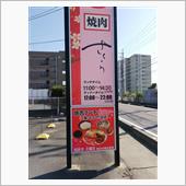 焼肉ランチ