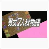 バブル前夜の懐かしさ