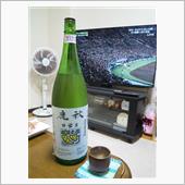 秋鹿 生酛純米 自営田 雄町 ...