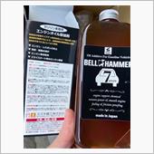 オイル添加剤地獄ww