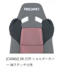 シートベルトガイドの補修部品