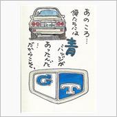 今さらながら「青バッジ」に乗 ...