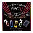 【明日開催】11月5日(日)東京都羽村市スーパーオートバックス羽村にて輝きの祭典ヴァレフェス/bradoハイチャンフェア開催！