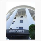 講習会