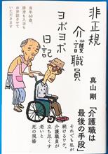 介護職員ヨボヨボ日記