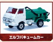 トミカの思い出