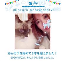 祝・みんカラ歴3年！