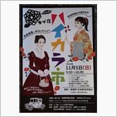 2023  第12回　ハイカ ...